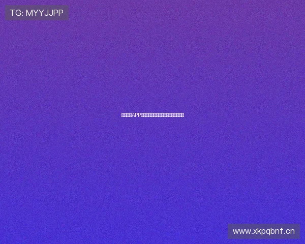 蓝鲸体育APP究竟值不值得下载使用全面分析与评价